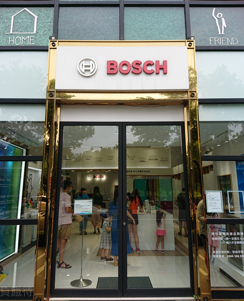 BOSCH體驗中心.jpg