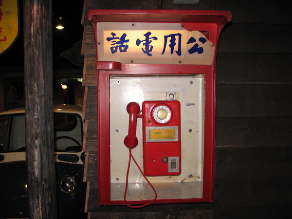 公共電話機.jpg