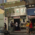 真是很傳統的店.JPG