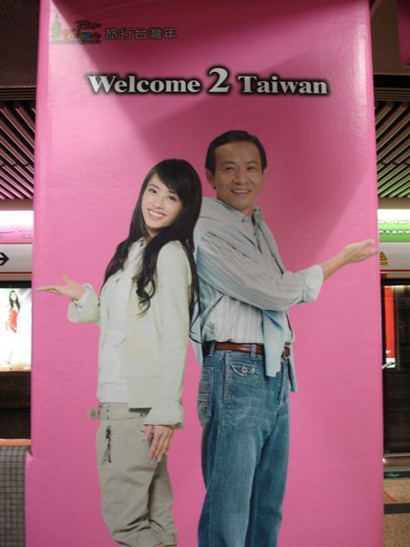 歡迎到台灣玩.JPG