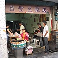 20090625_1_早餐益豐鹹豆漿 (3).JPG