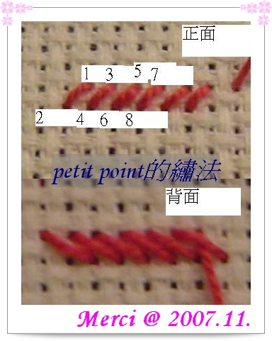 petit point的繡法