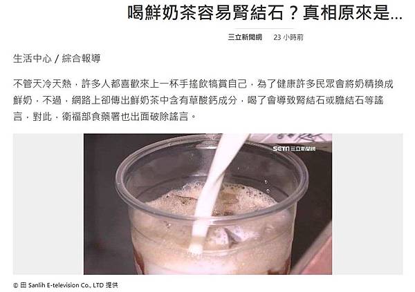 奶茶腎結石.JPG