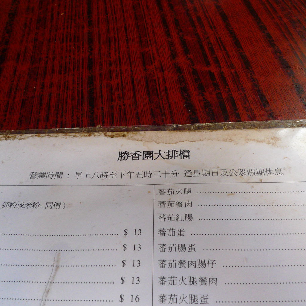 勝香園menu