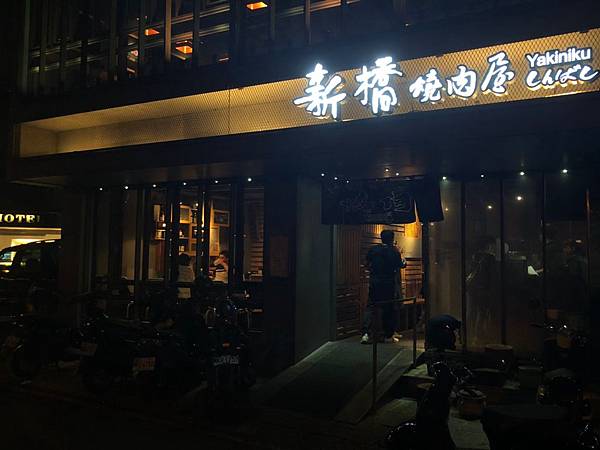 新橋燒肉_190619_0002.jpg