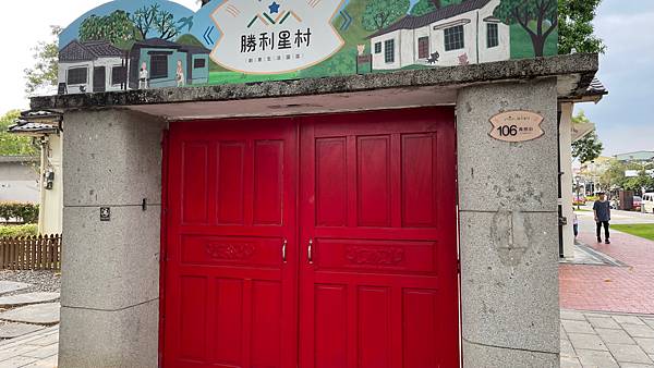 【屏東】生活遊記-屏東勝利星村