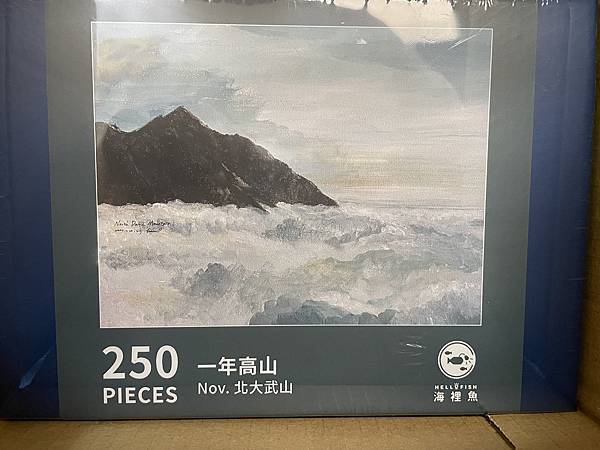 【體驗】海裡魚木質拼圖-一年高山-Nov. 北大武山 木質拼 【體驗】海裡魚木質拼圖-一年高山-Nov. 北大武山 木質拼