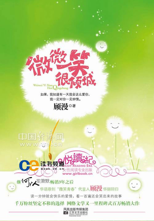 書.微微一笑很傾城.jpg 書.微微一笑很傾城.jpg