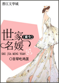 【圖】重生世家名媛/吾輩吃雞蛋 【圖】重生世家名媛/吾輩吃雞蛋