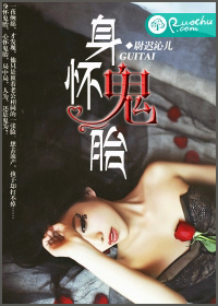 身懷鬼胎/尉遲沁兒