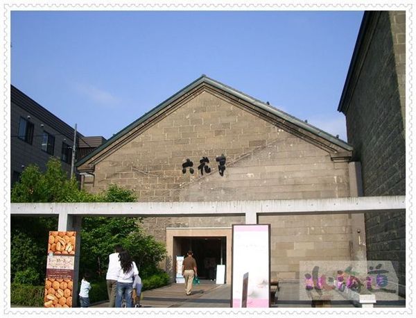六花亭小樽運河店