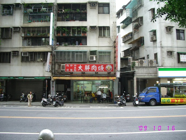 大胖肉羹 大胖肉羹
