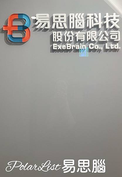 #易思腦exebrain #易思腦 #易思腦科技&nbsp;#易思腦心腦鍛練成就中心 #大腦健康管理 #健康管理公司&nbsp;#BCIA生理回饋國際聯盟 #神經調節鍛練系統  #心腦神經回饋鍛練 #心腦鍛練 #心腦保健第一品牌&nbsp;#心腦運作狀況 #定量腦電圖功能檢測 #神經生理回饋訓練  #腦功能退化改善 #腦波數據分析 #PO爺過生活 #PO爺&nbsp;#評價推薦 #品味生活 ＃PO爺日常 ＃PO爺日誌 ＃PO爺耍廢