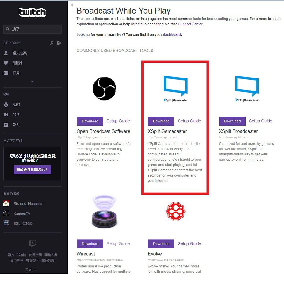 教學 繼然要玩 那就玩給大家看吧 讓熊大教你怎樣開實況 從twitch 到xsplit Gamecaster 設定 極地熊冰櫃 痞客邦