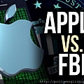 聯邦調查局與蘋果槓上 apple+vs+fbi 【警察考試-警察英文-呂艾肯】.jpg