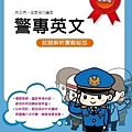 警專英文 English for Police College【警專考試-警專英文-呂艾肯】.jpg