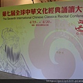 103年第七屆中華文化經典誦讀大會