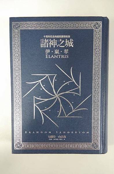 《諸神之城－伊嵐翠》的不專業書評及感想