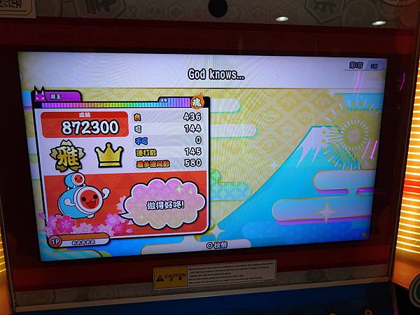 〈太鼓〉God knows...。全接