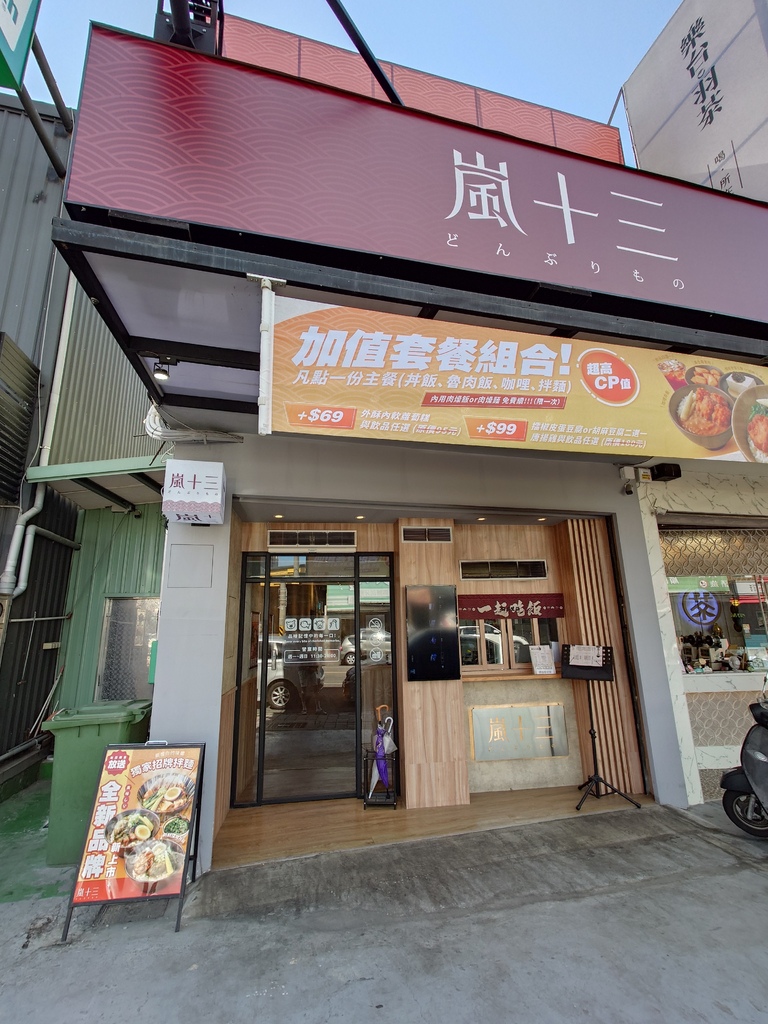 【食記】嵐十三台式丼飯。台中大鵬店(2025.11.30)