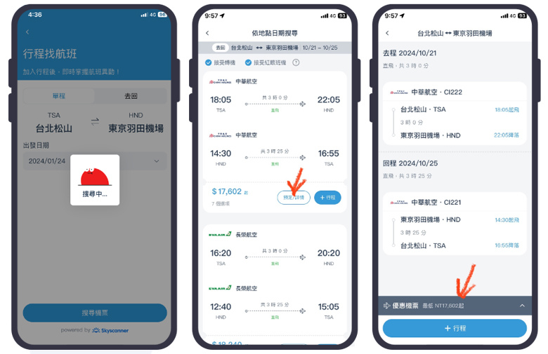 去趣 chicTrip APP 高雄 旅遊 旅行