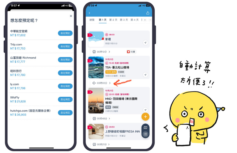 去趣 chicTrip APP 高雄 旅遊 旅行