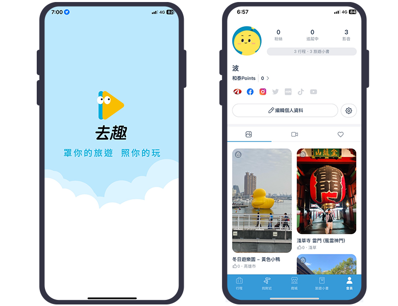 去趣 chicTrip APP 高雄 旅遊 旅行