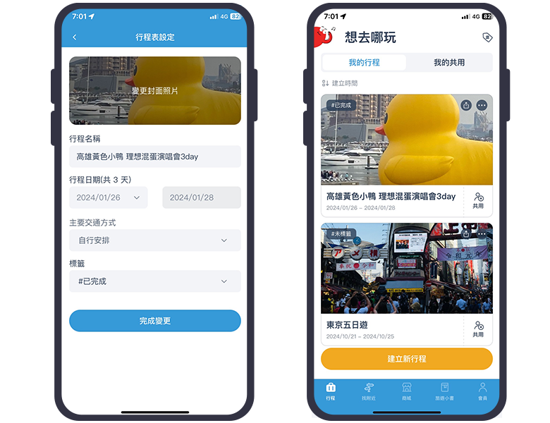 去趣 chicTrip APP 高雄 旅遊 旅行