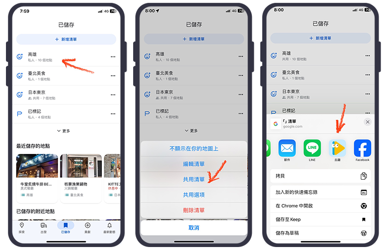 去趣 chicTrip APP 高雄 旅遊 旅行