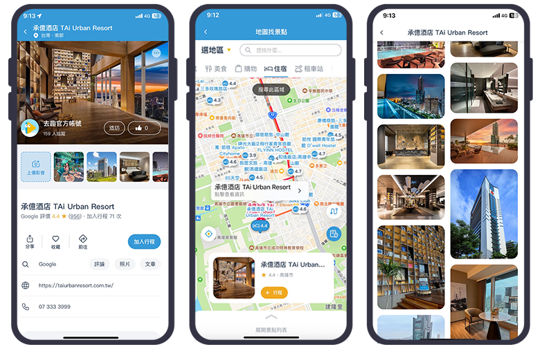 去趣 chicTrip APP 高雄 旅遊 旅行