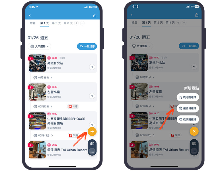 去趣 chicTrip APP 高雄 旅遊 旅行