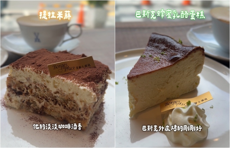 甜點控必收！波赫士領地精品咖啡館｜台北提拉米蘇、巴斯克乳酪蛋