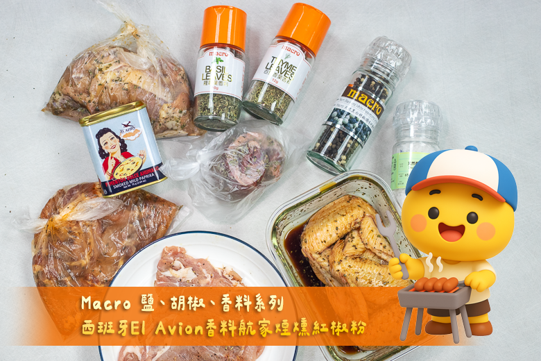Macro_香料系列_醃料_廣紘國際_Avion香料航家煙燻紅椒粉-40 拷貝.png