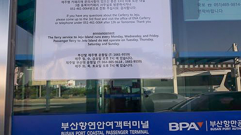 釜山到濟州島船班交通方式 釜山到濟州島船班交通方式