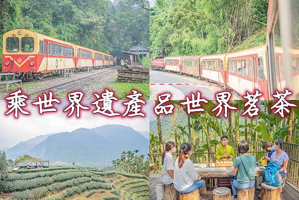 阿里山小火車太興茶席.jpg