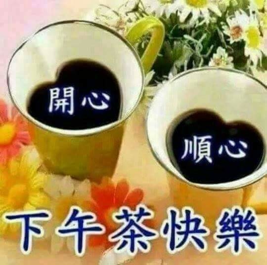 下午茶.jpg