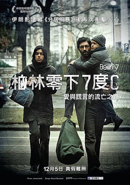 《柏林零下7度C》中文海報