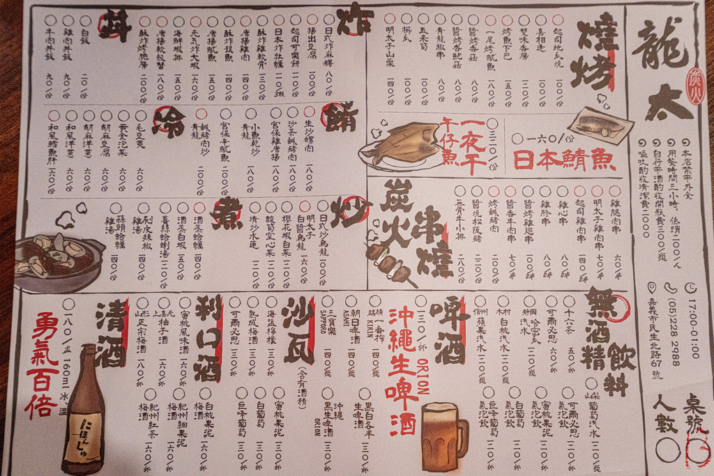 <<嘉義>>彷彿來到日本的居酒屋,還原度極高//串燒炸物都好 <<嘉義>>彷彿來到日本的居酒屋,還原度極高//串燒炸物都好
