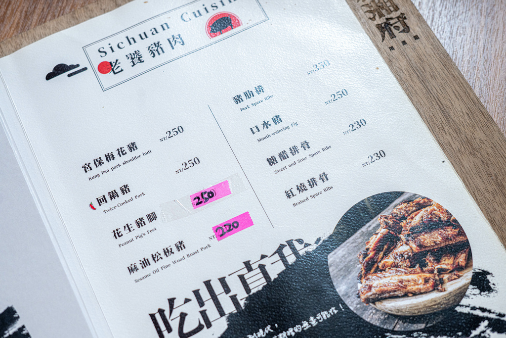 <<嘉義>>嘉義新開的川菜餐廳//每道料理都好下飯//蜜汁豬 <<嘉義>>嘉義新開的川菜餐廳//每道料理都好下飯//蜜汁豬