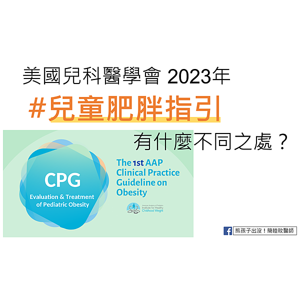 20230304 AAP obesity guideline.png