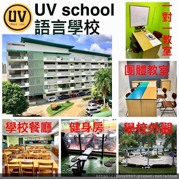 Uv Esl Center 菲律賓宿霧語言學校遊學體驗 在溫馨的環境中學好英文 翻滾吧遊學jump Uk 馬兒pony 痞客邦