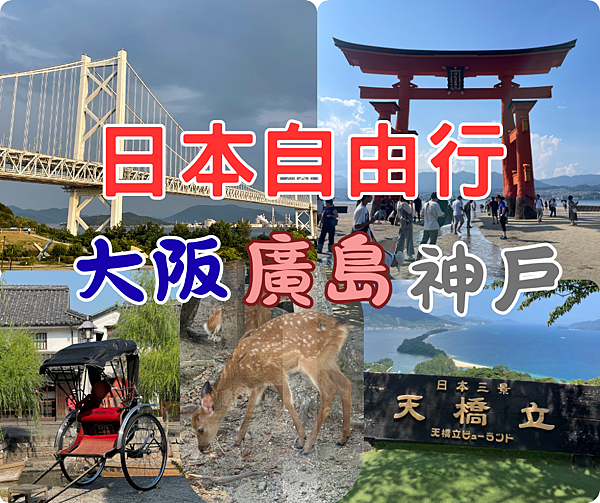 大阪自由行.png
