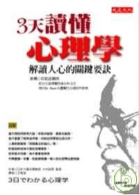 三天讀懂心理學.gif 三天讀懂心理學.gif