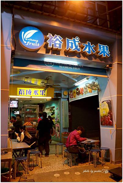 20170303 裕成水果行 - 1.jpg 20170303 裕成水果行 - 1.jpg