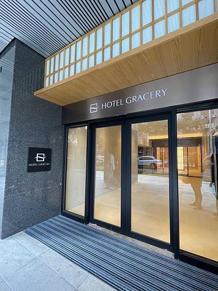 [心得] 台北 HOTEL GRACERY TAIPEI-跟著HANDS去旅行房