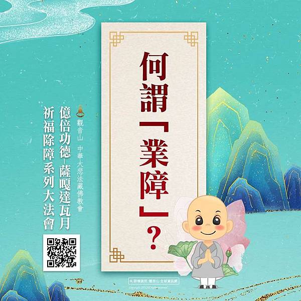 佛法中的業障是什麼？