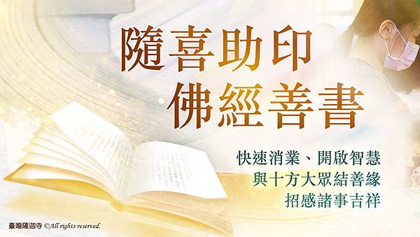 隨喜助印經書