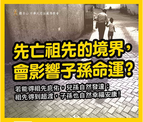 【超薦 】佛力超薦意思為何？佛力超薦的功德有多大？超薦牌位是