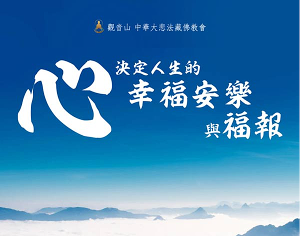 福氣(福報)/什麼是福氣(福報)