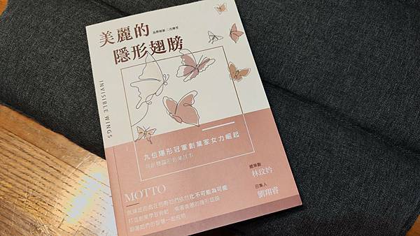 閱讀分享｜美麗的隱形翅膀：品牌創新X二代轉型，九位隱形冠軍創